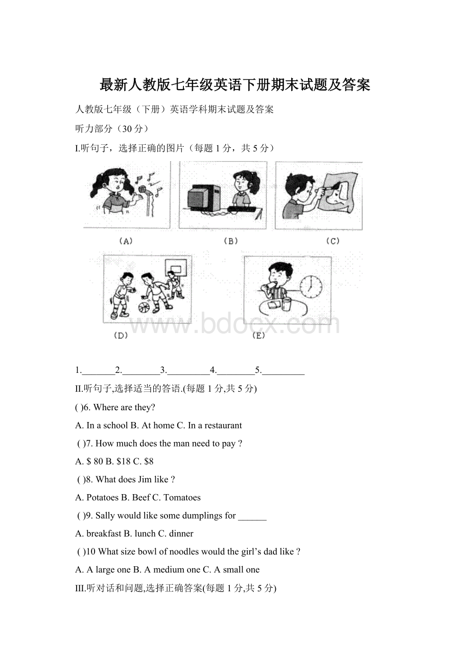 最新人教版七年级英语下册期末试题及答案文档格式.docx