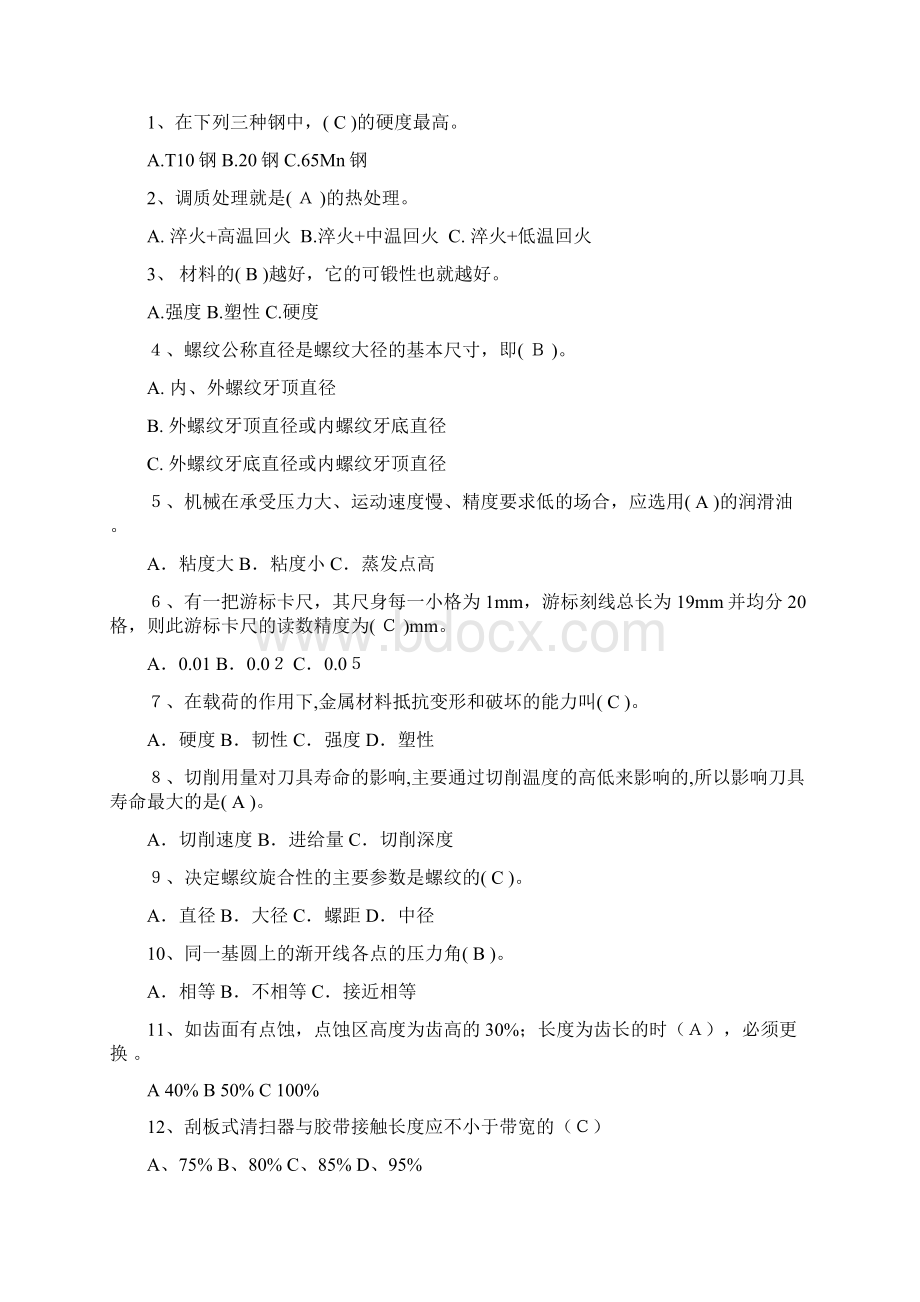 机修钳工比武试题.docx_第2页