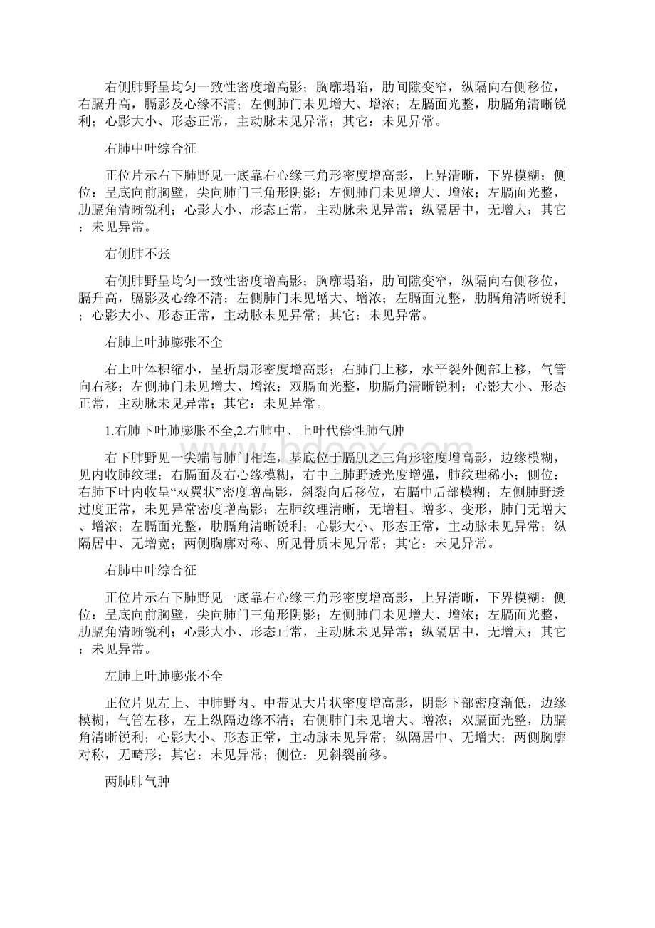 X线检查报告单模版详细之欧阳科创编.docx_第2页