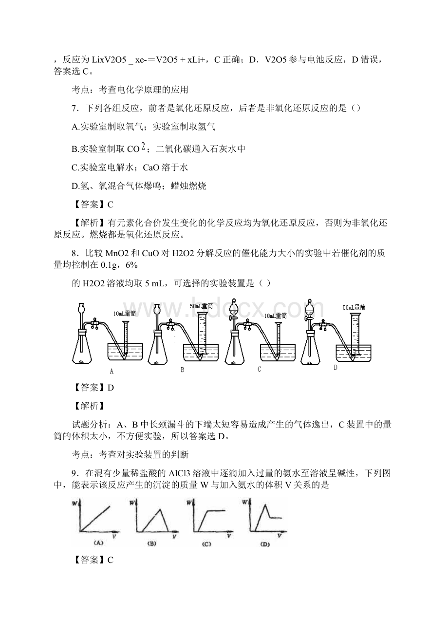 高考化学复习河南省信阳市光山县孙铁铺高级中学高三下期第一次月docx.docx_第3页