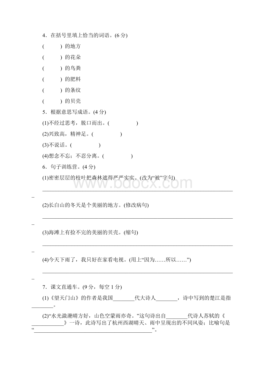 部编人教版小学语文三年级第一学期期末检测卷.docx_第2页