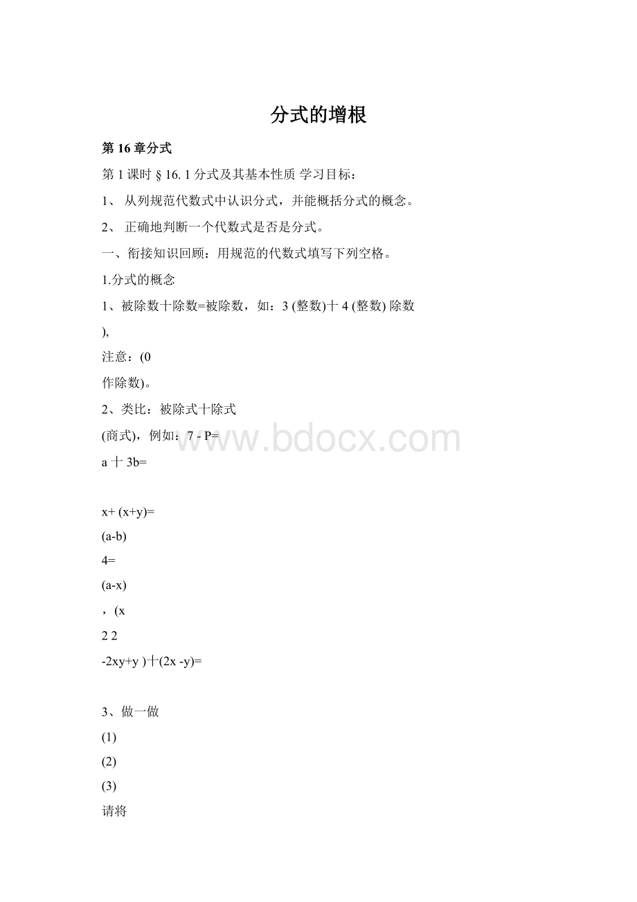 分式的增根.docx_第1页