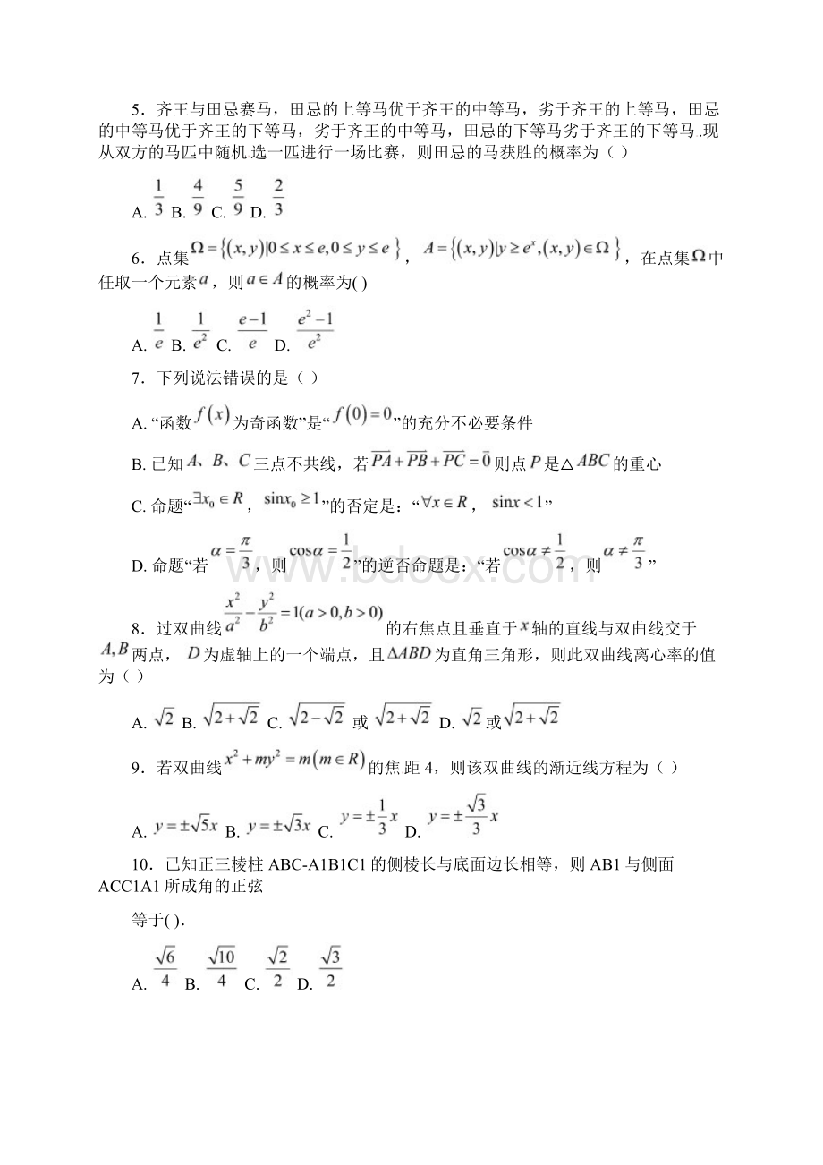 高二数学上学期期末考试试题 理Word文件下载.docx_第2页