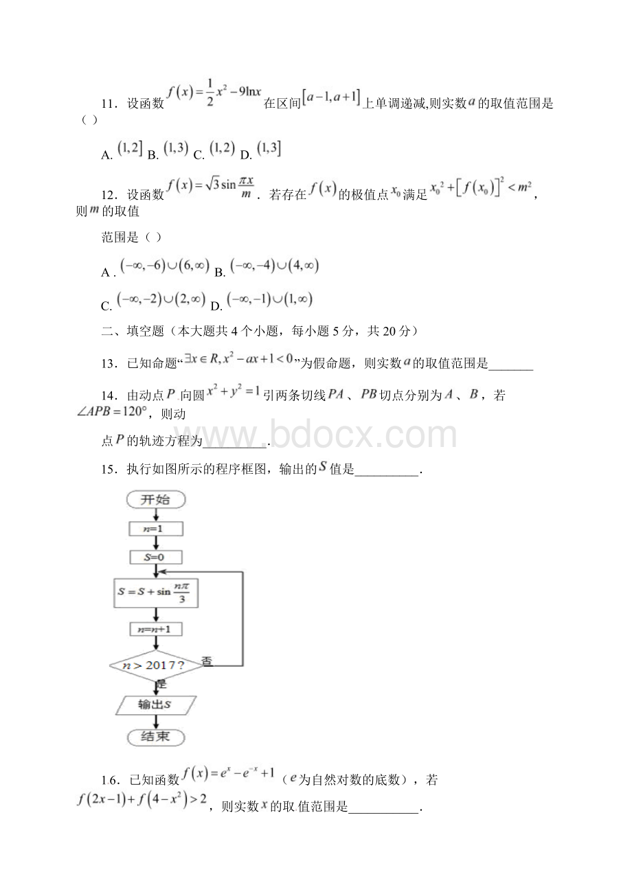 高二数学上学期期末考试试题 理Word文件下载.docx_第3页