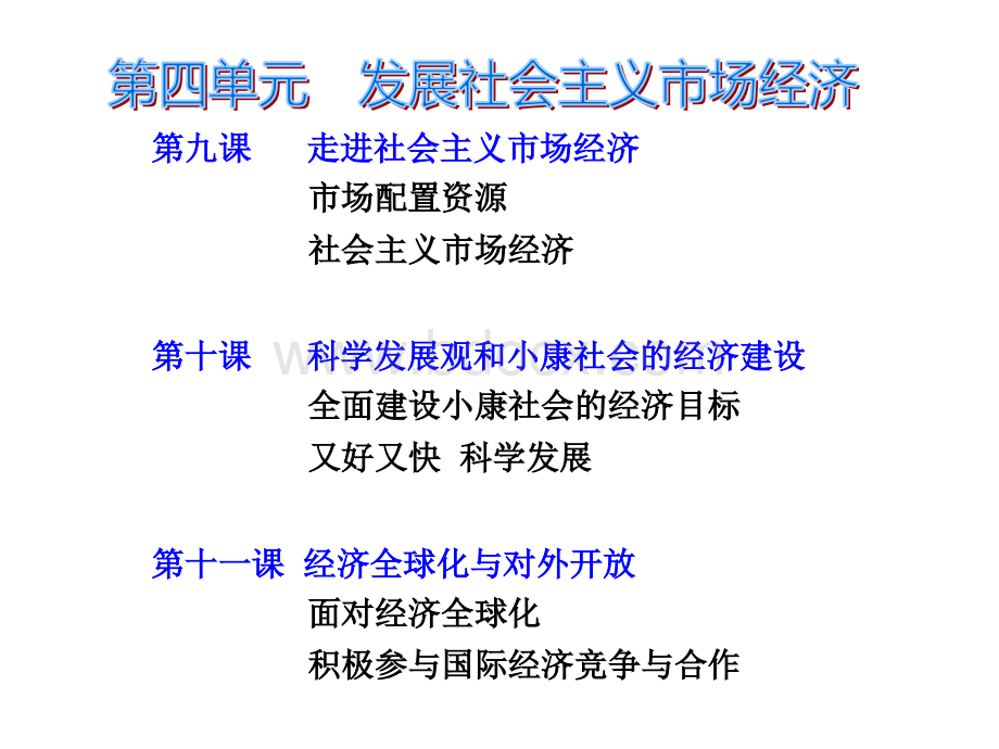 《走进社会主义市场经济》高三一轮复习课件PPT推荐.ppt_第1页