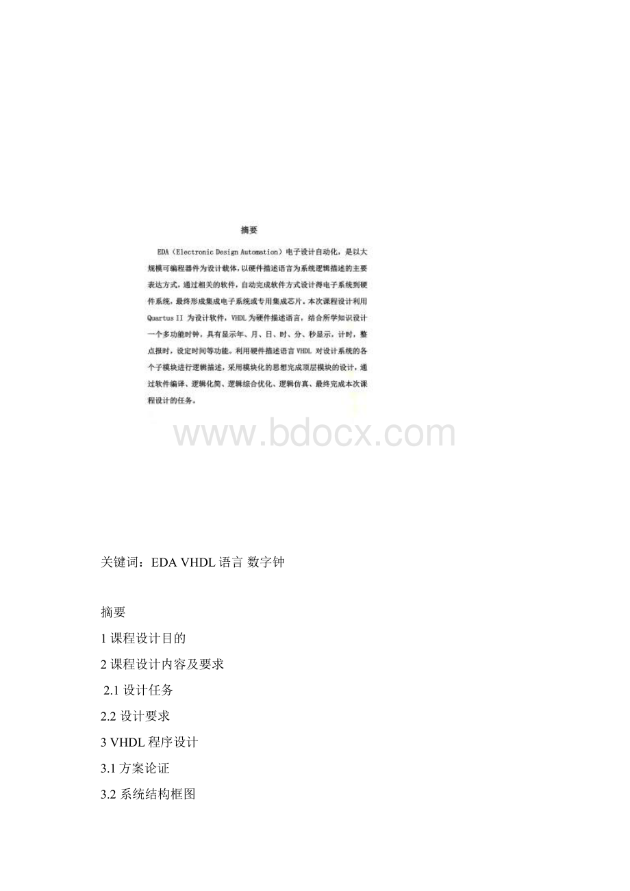 fpga数字钟课程设计报告.docx_第2页