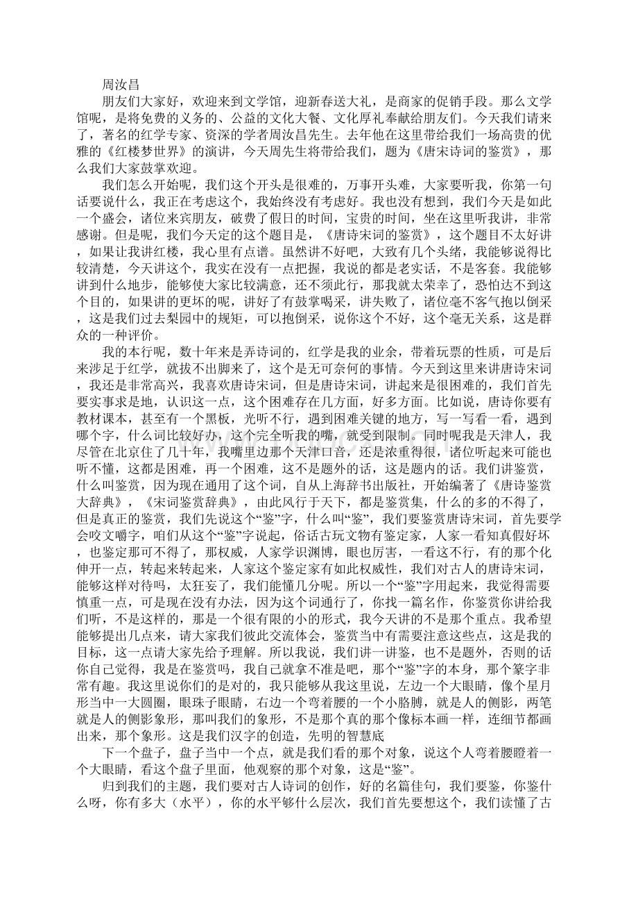 中国诗词名句鉴赏辞典.docx_第2页