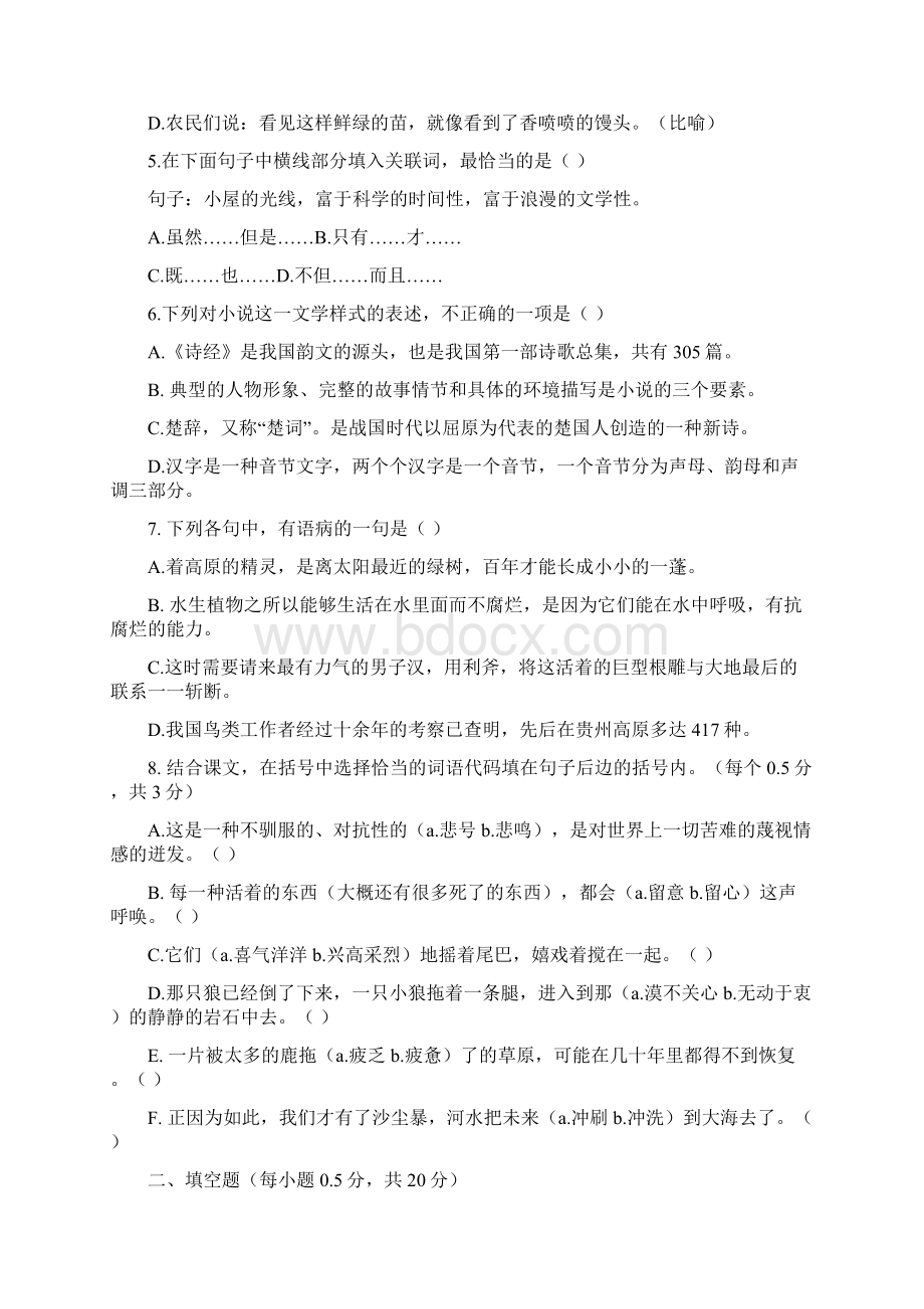 学第二学期学前教育一期中语文试题Word下载.docx_第2页