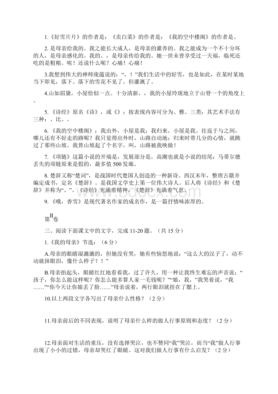 学第二学期学前教育一期中语文试题.docx_第3页