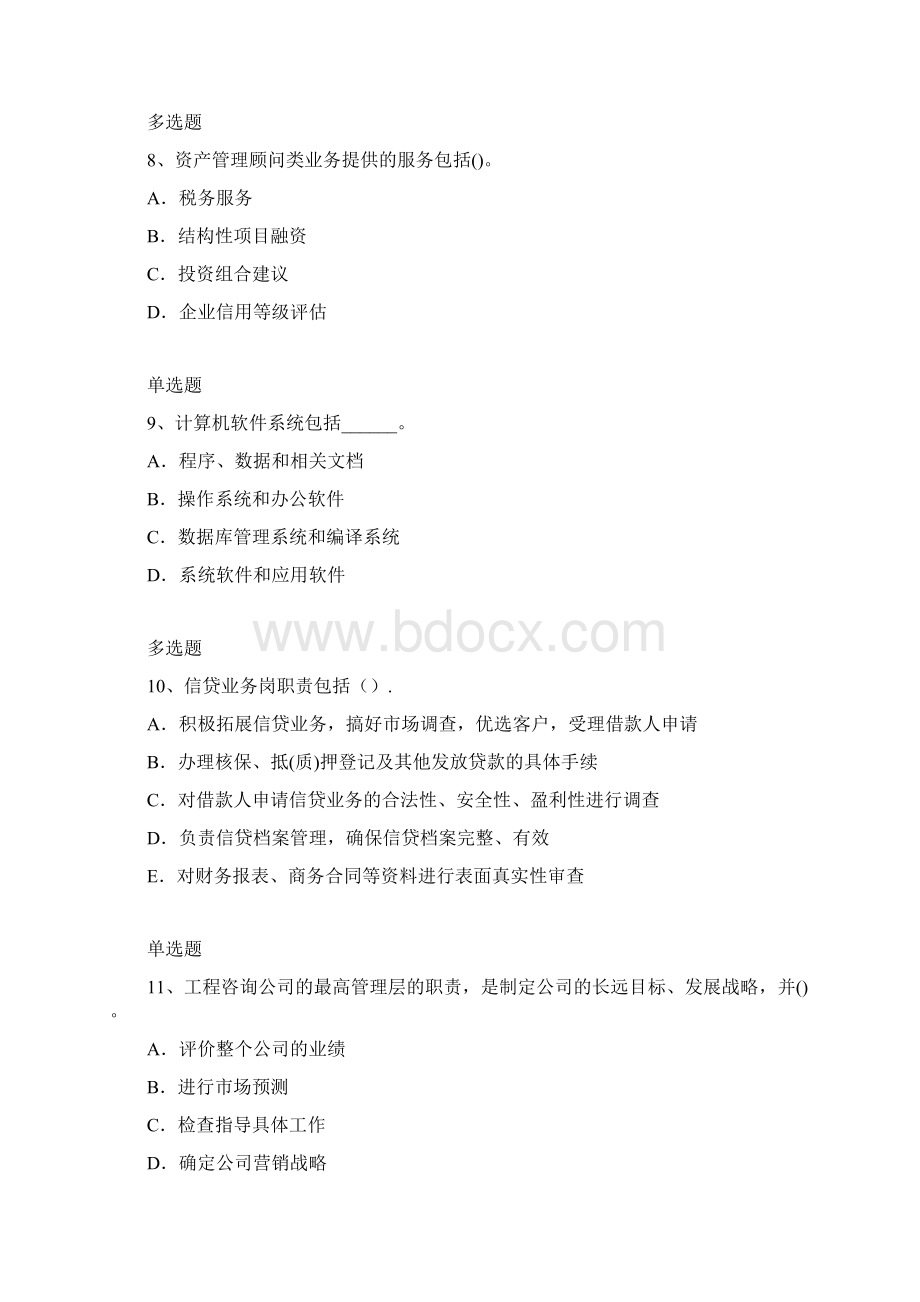 企业管理知识练习题4215Word格式.docx_第3页