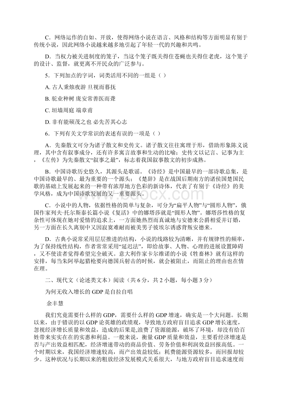 湖北省黄冈市学年高二语文上学期期末考试新人教版Word文档下载推荐.docx_第2页