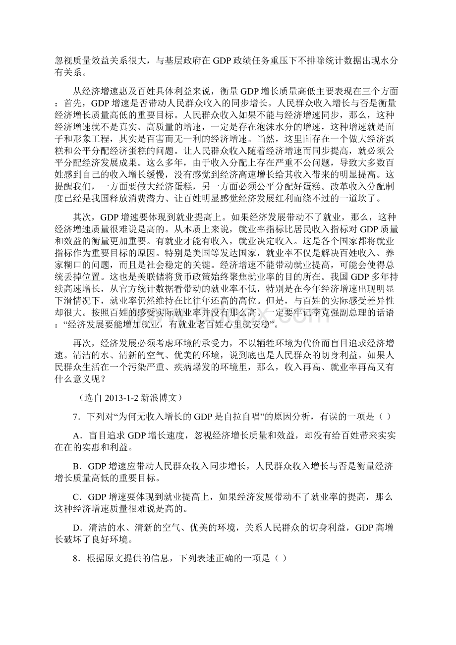 湖北省黄冈市学年高二语文上学期期末考试新人教版Word文档下载推荐.docx_第3页