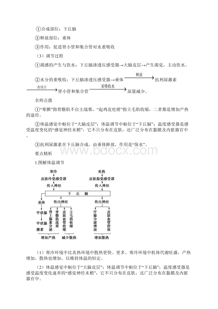 贵州省届高三生物一轮复习 第二十八讲 神经调节与体液调节的关系学案无答案.docx_第2页