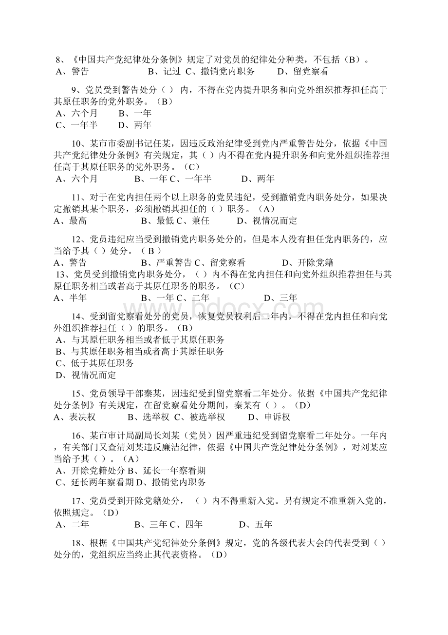 党风廉政建设知识题库及答案.docx_第2页