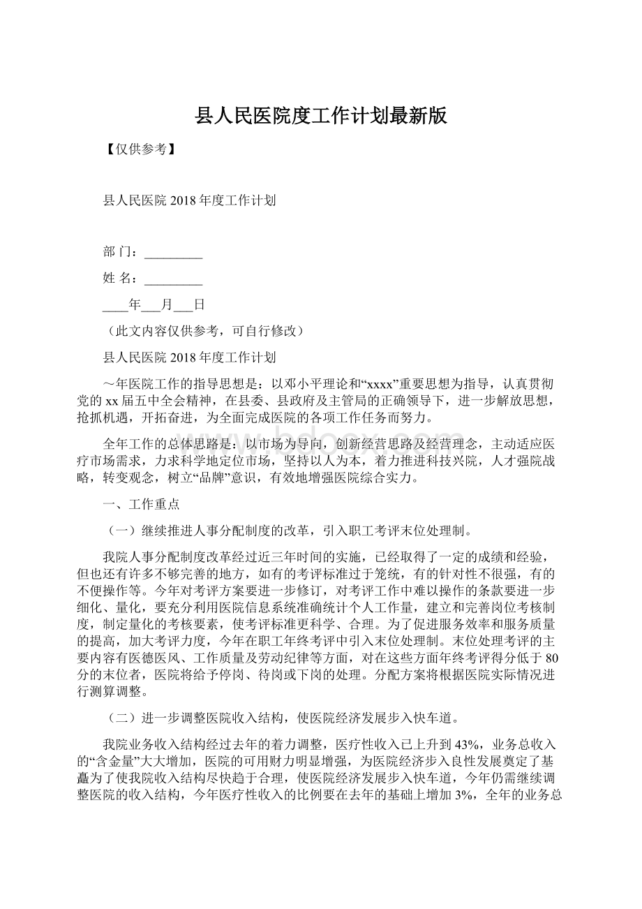 县人民医院度工作计划最新版.docx