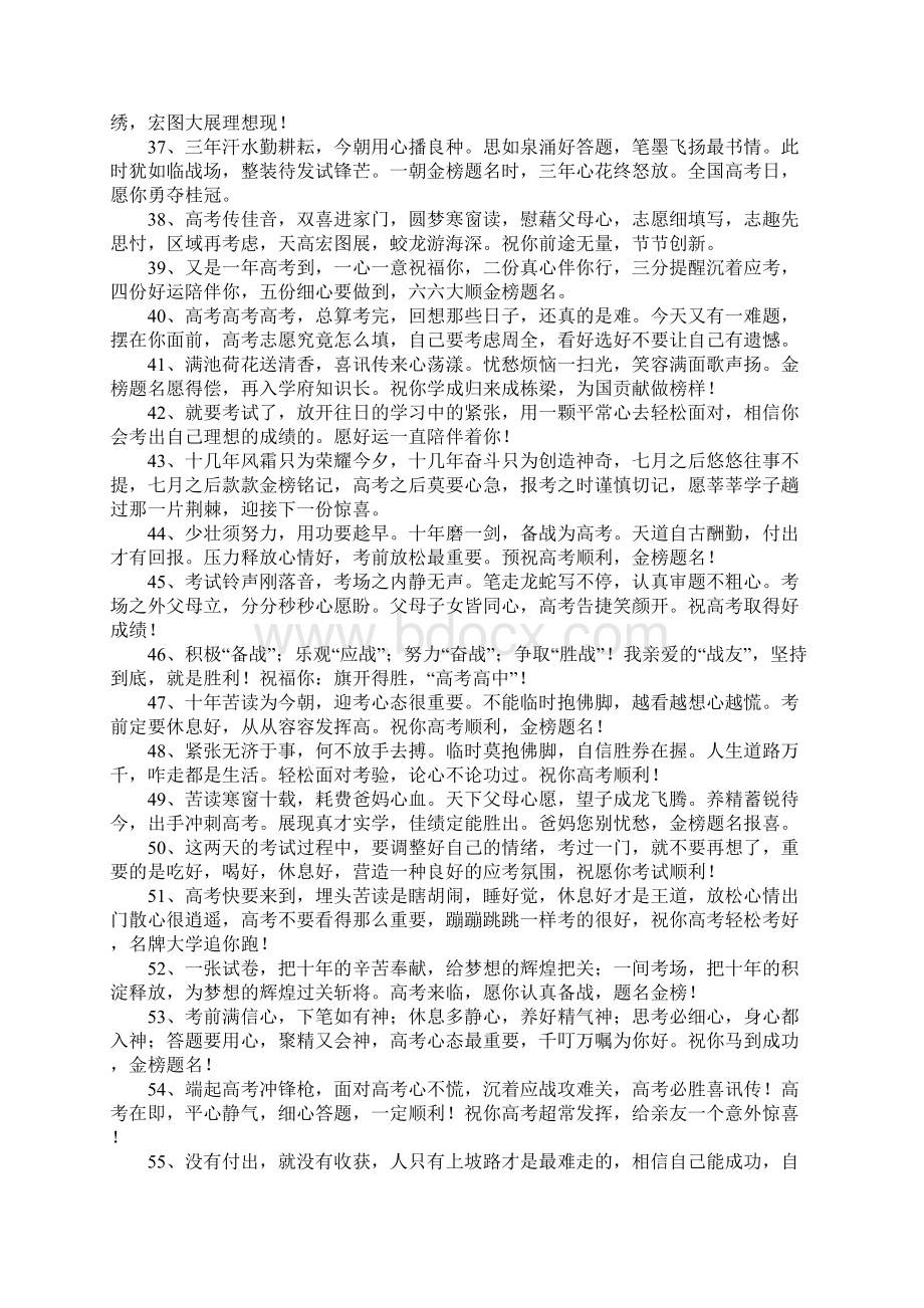 高三学生祝福语Word文档下载推荐.docx_第3页