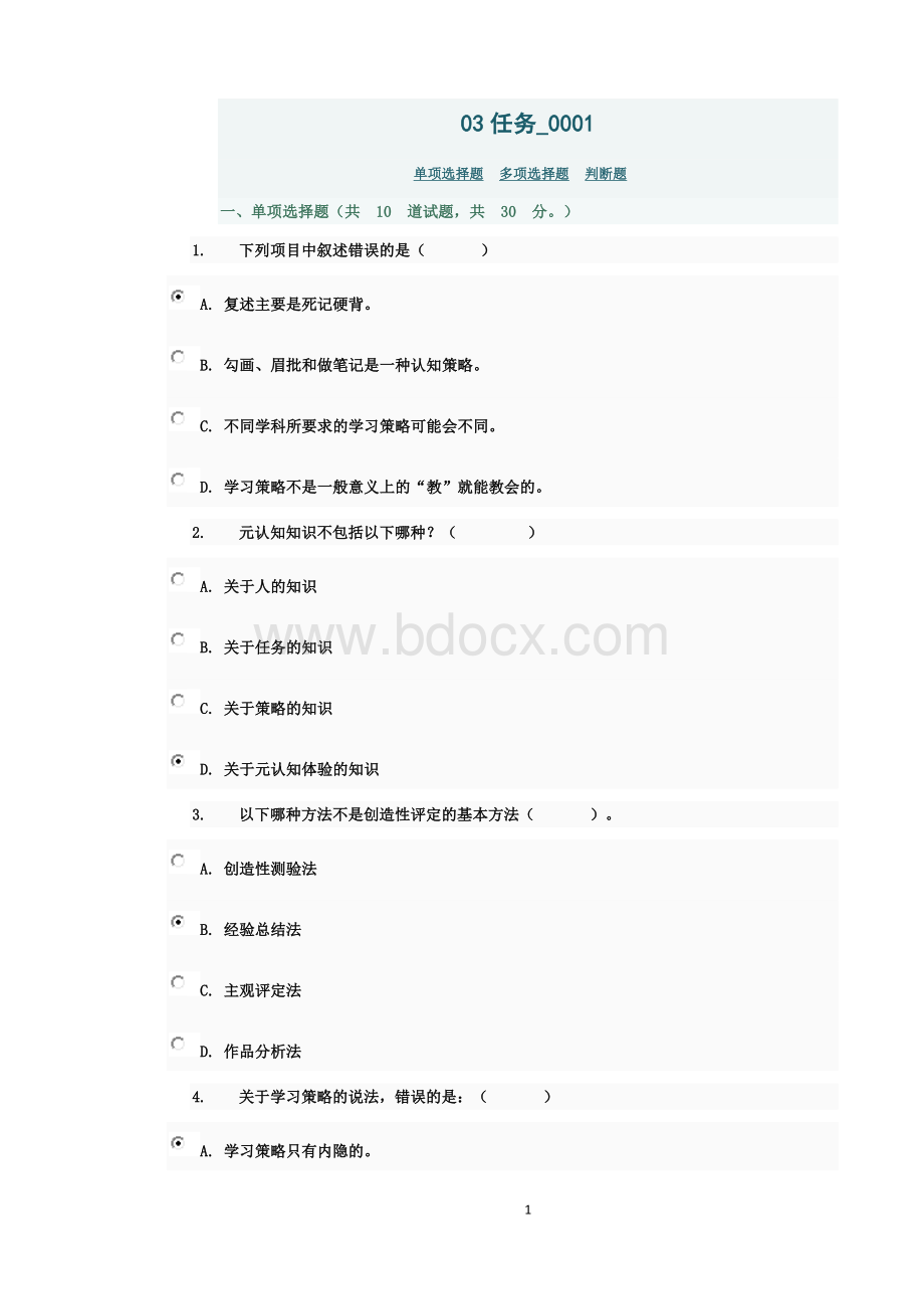 《教育心理学》形考汉语言专科03任务.docx_第1页