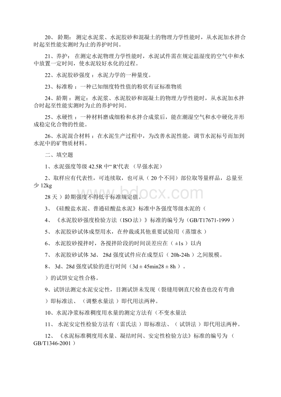 质量检测人员考试试题.docx_第2页