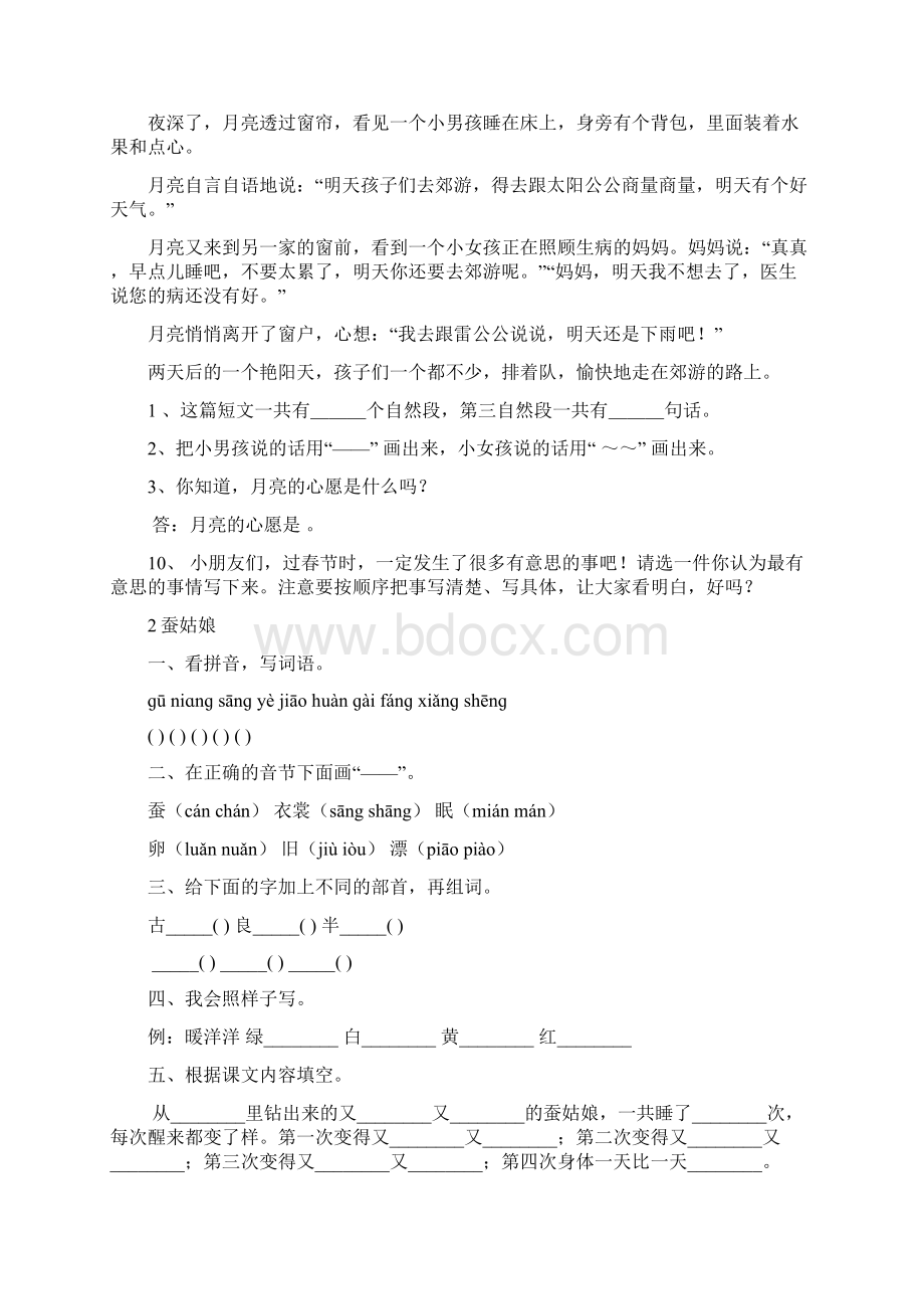 苏教版小学二年级下册语文单元试题全册.docx_第3页