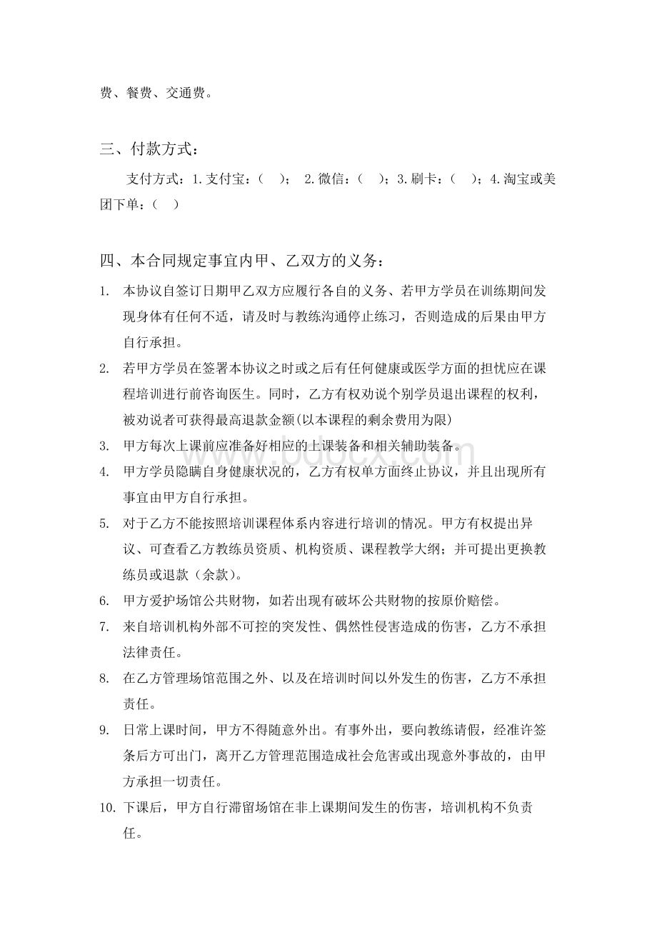 体育培训机构或俱乐部学员报名合同.docx_第3页