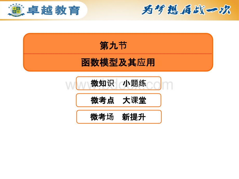 函数模型及其应用.ppt_第2页