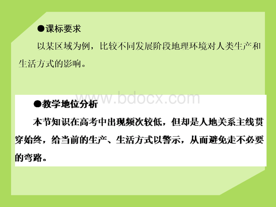 区域发展阶段与人类活动最终版PPT文档格式.ppt_第2页