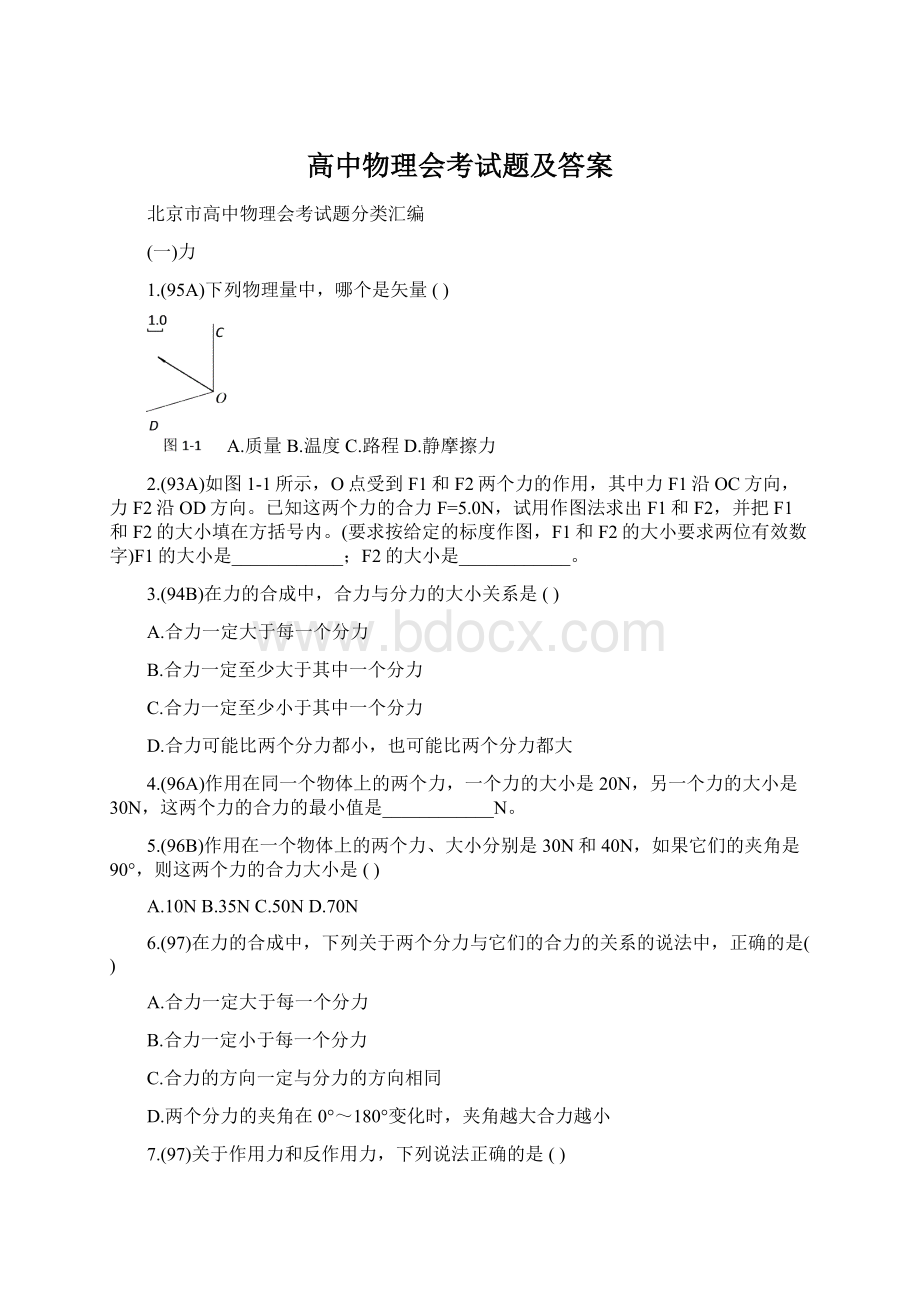 高中物理会考试题及答案Word文件下载.docx