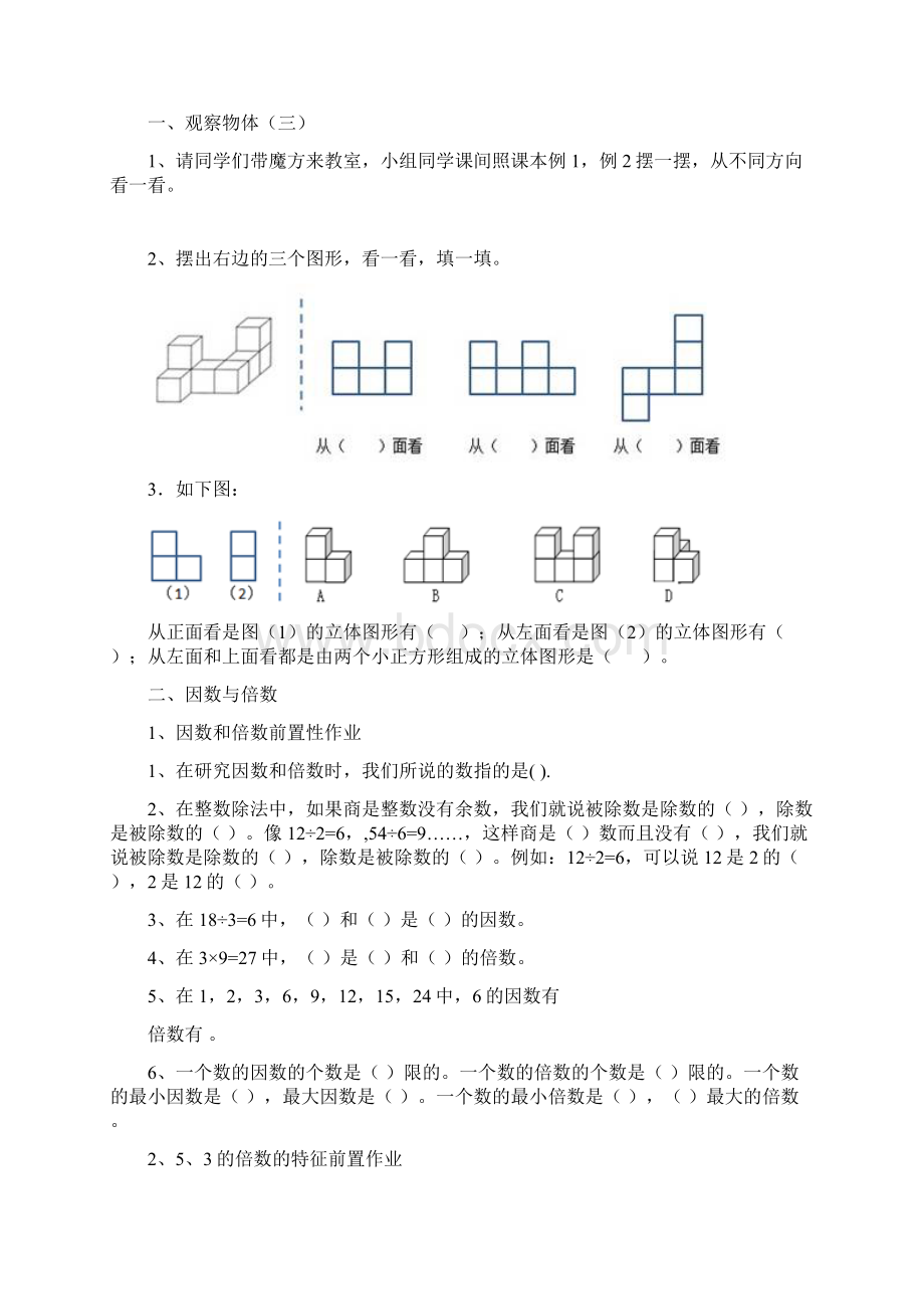 五年级数学下册前置作业.docx_第2页