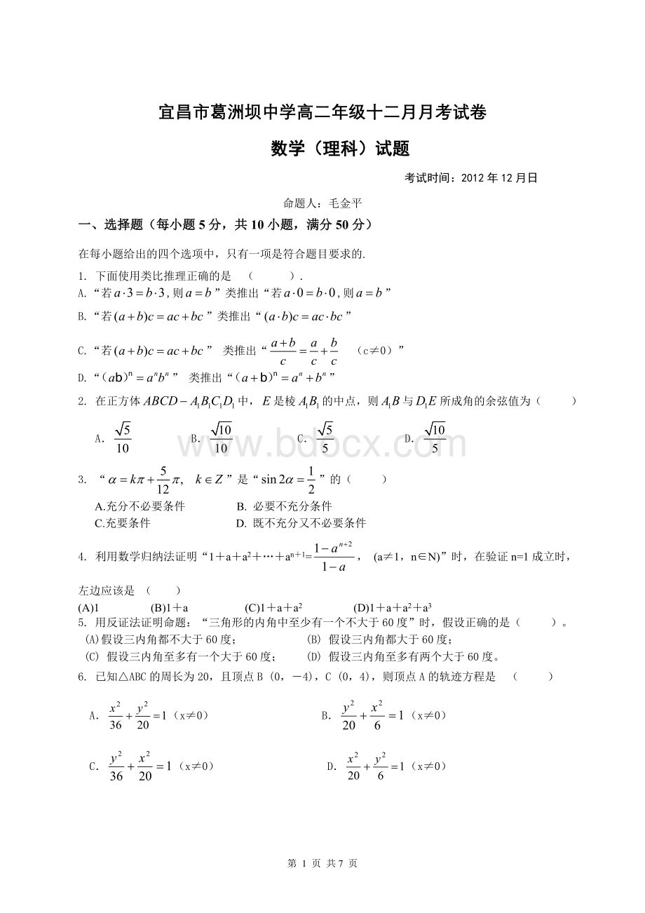 人教B高中数学选修2-1期末测试卷.doc_第1页