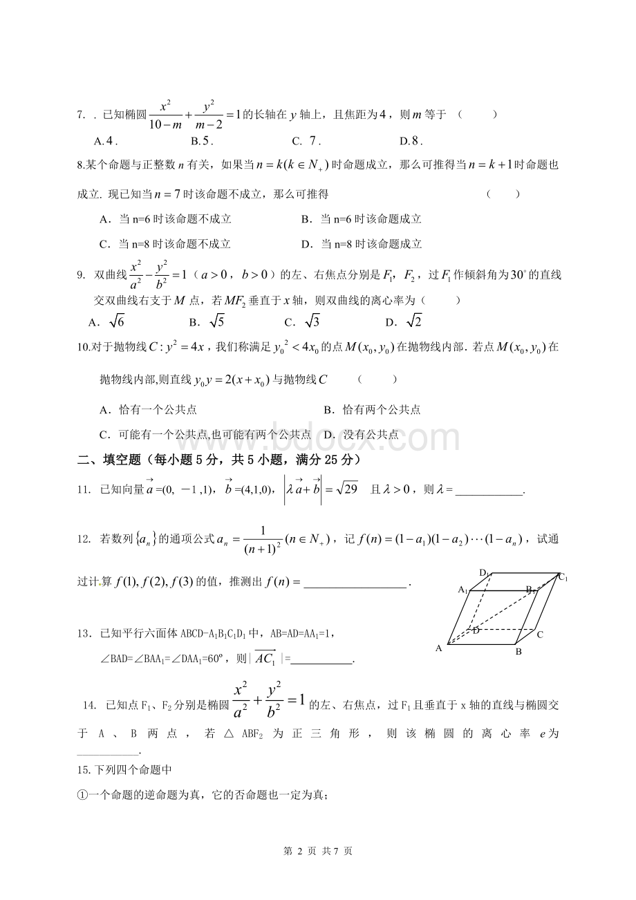 人教B高中数学选修2-1期末测试卷.doc_第2页