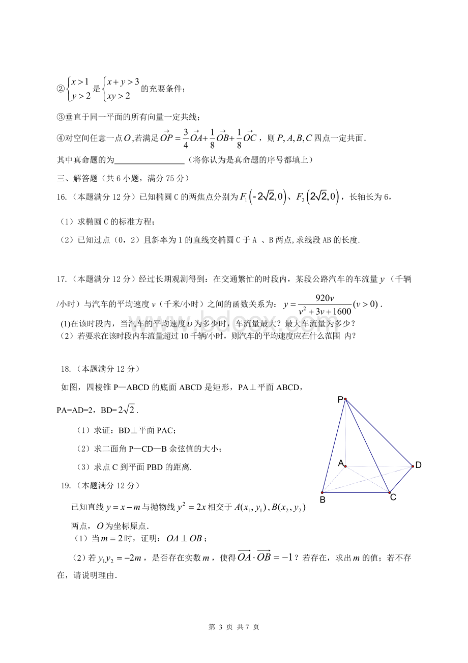 人教B高中数学选修2-1期末测试卷.doc_第3页