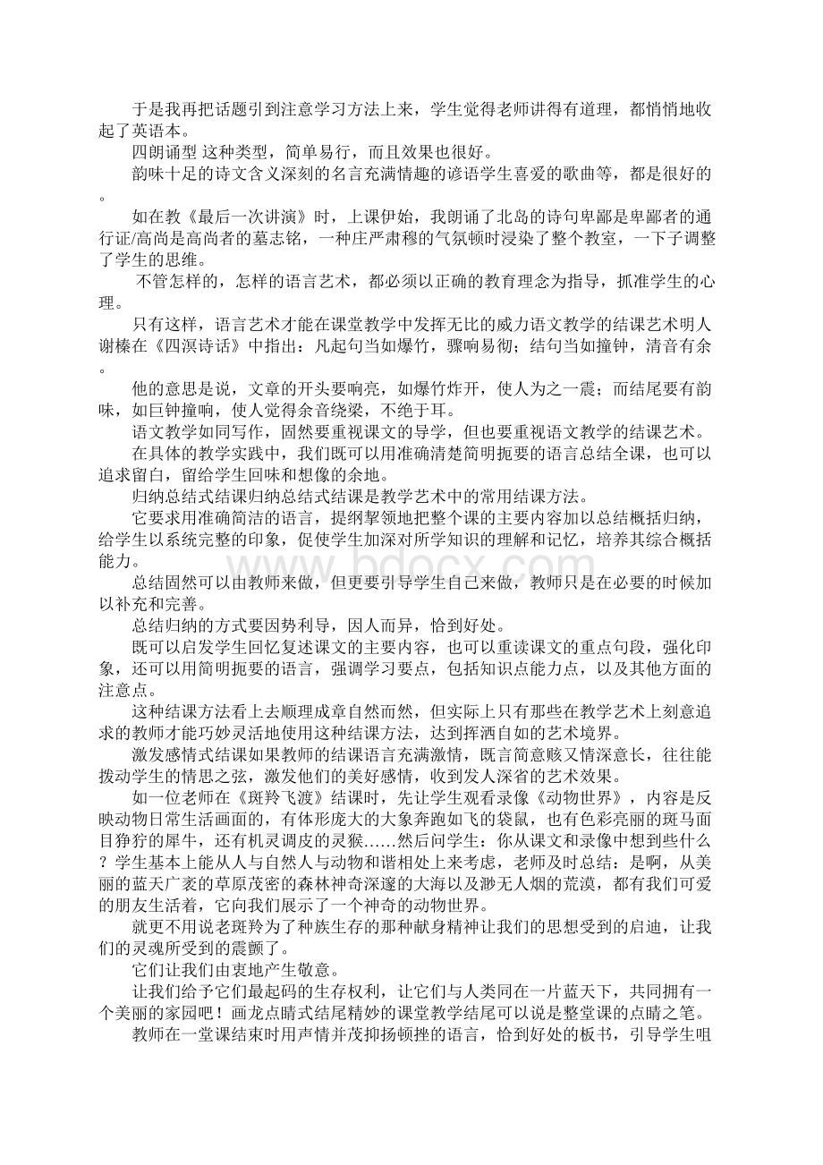 开场白的语言艺术Word格式.docx_第2页