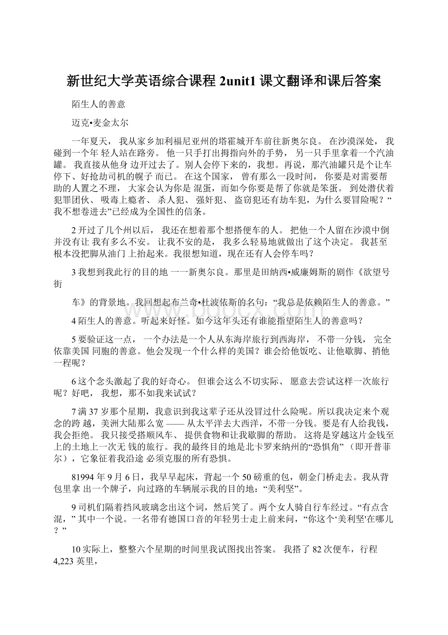 新世纪大学英语综合课程2unit1课文翻译和课后答案.docx_第1页