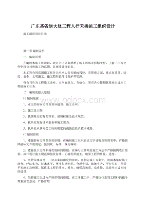 广东某省道大修工程人行天桥施工组织设计.docx