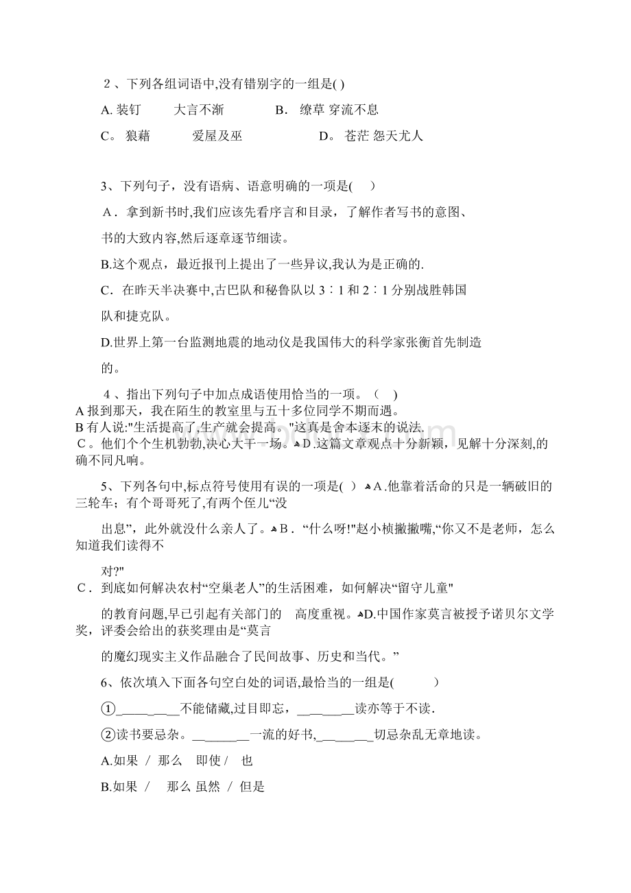 广州大学聋人高考模拟考试.docx_第2页