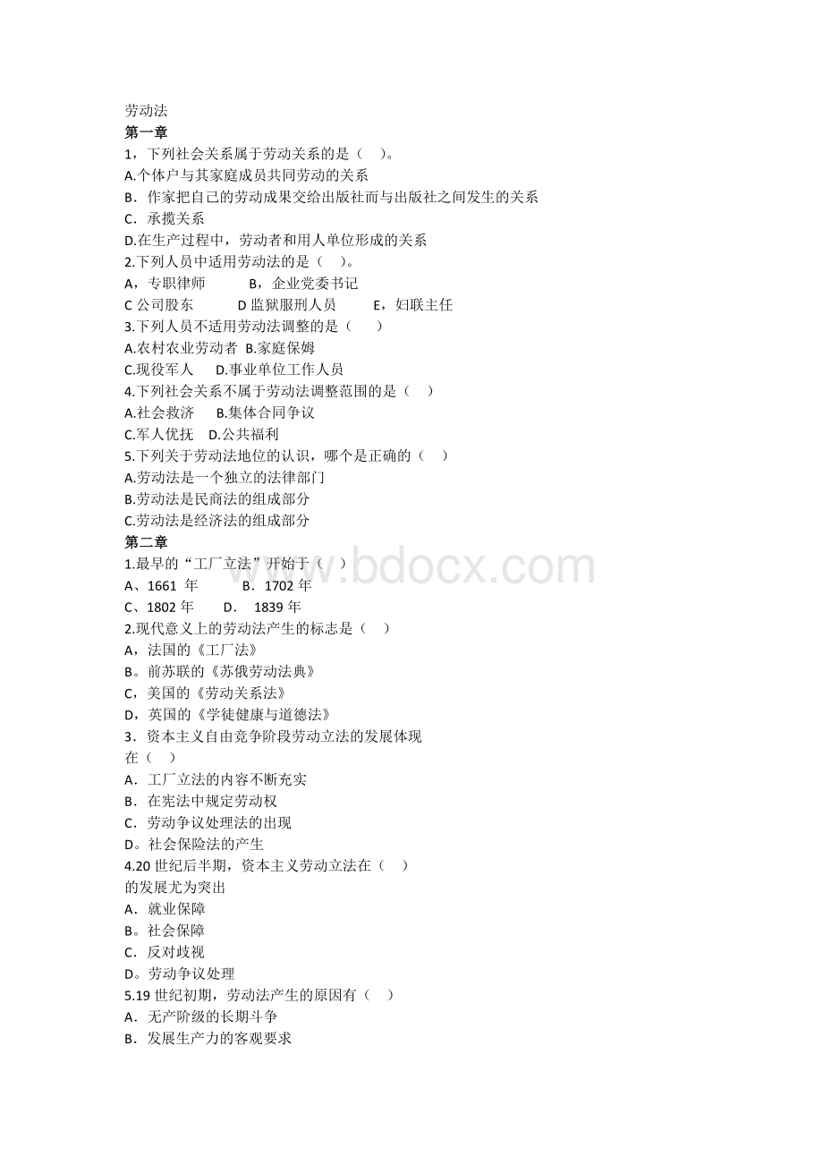 劳动法试题Word下载.docx