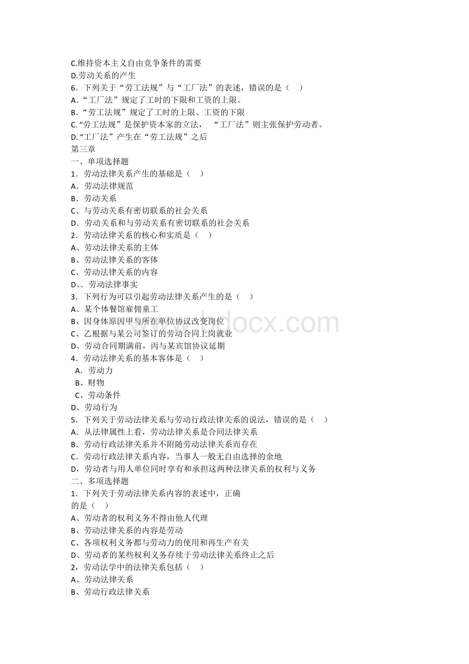 劳动法试题Word下载.docx_第2页