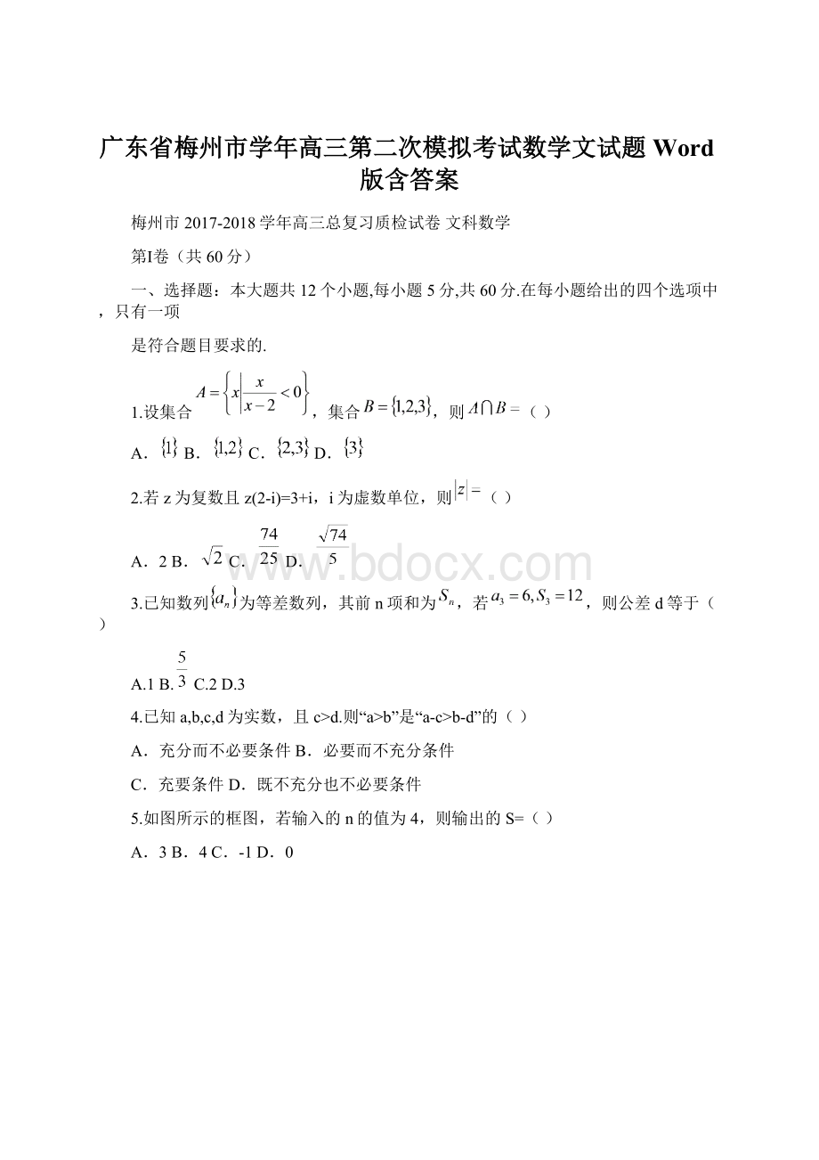 广东省梅州市学年高三第二次模拟考试数学文试题 Word版含答案Word下载.docx