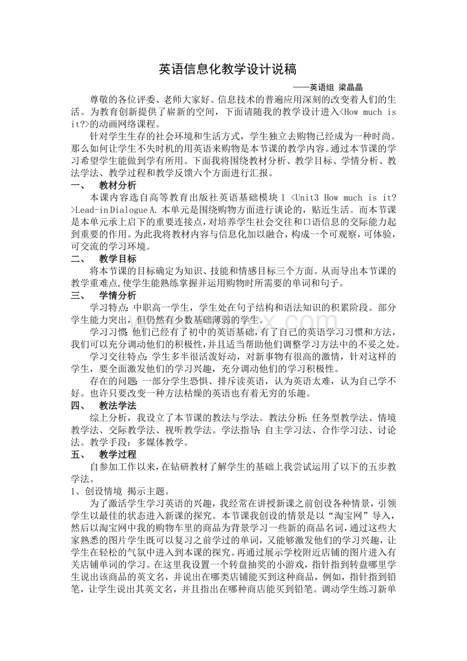 中职英语信息化说课稿Word格式文档下载.doc