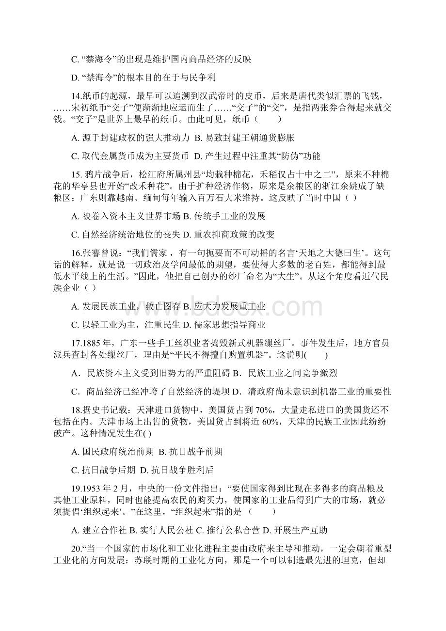 学年云南民族大学附属中学高一下学期期中考试历史试题.docx_第3页