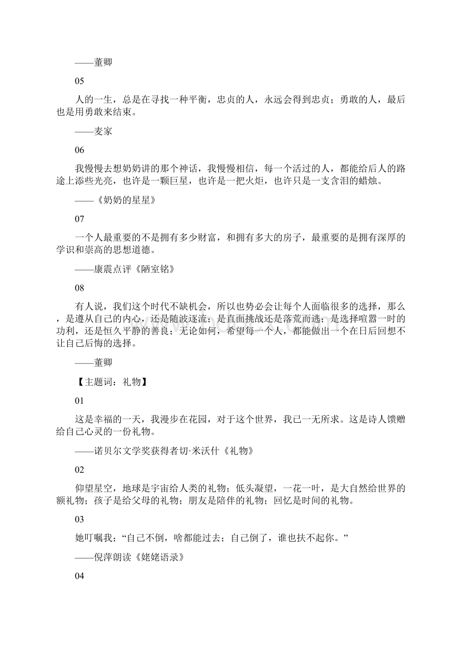 高中语文作文素材积累作文提分必备Word格式文档下载.docx_第3页