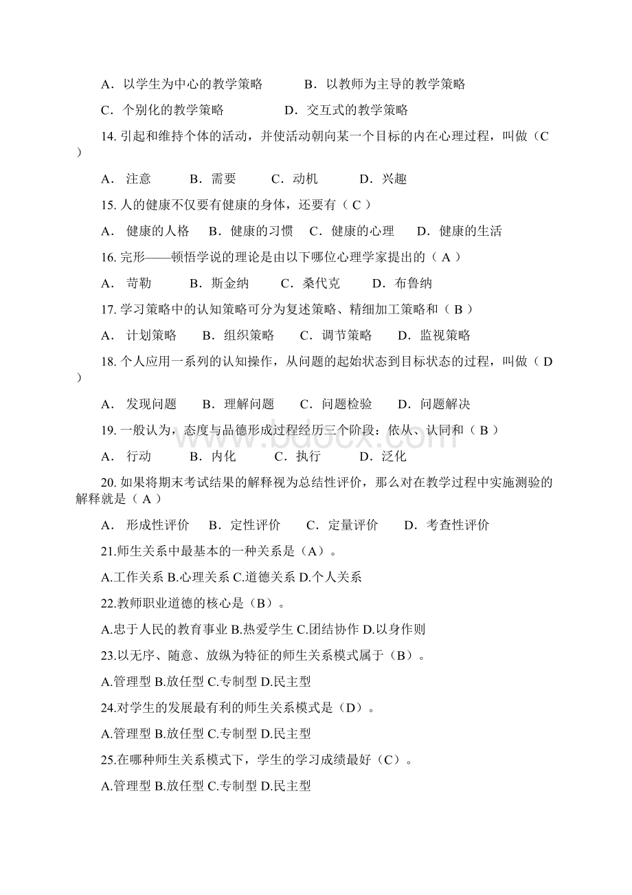 教师招聘考试常考题题库最新.docx_第2页