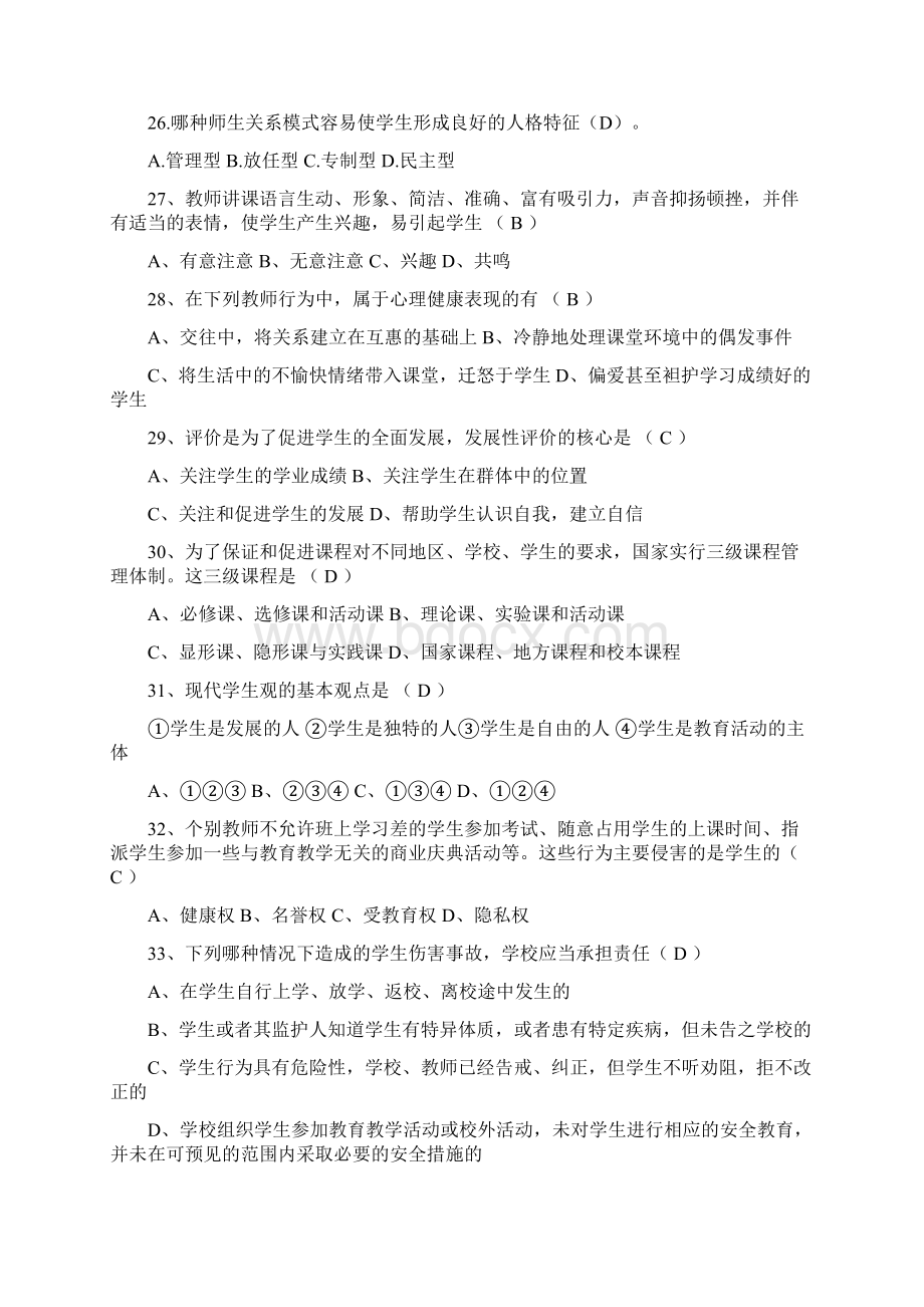 教师招聘考试常考题题库最新.docx_第3页