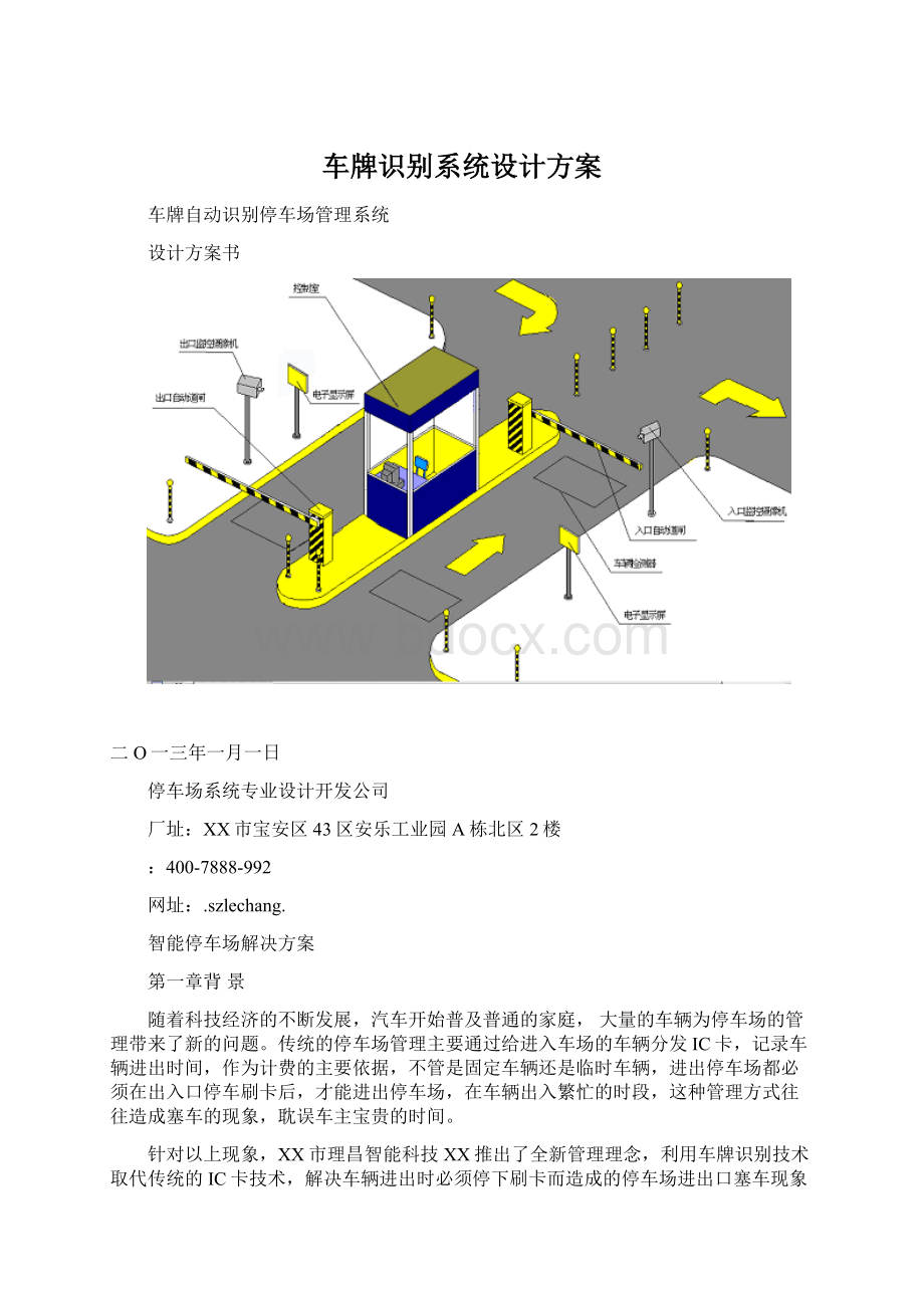 车牌识别系统设计方案.docx_第1页