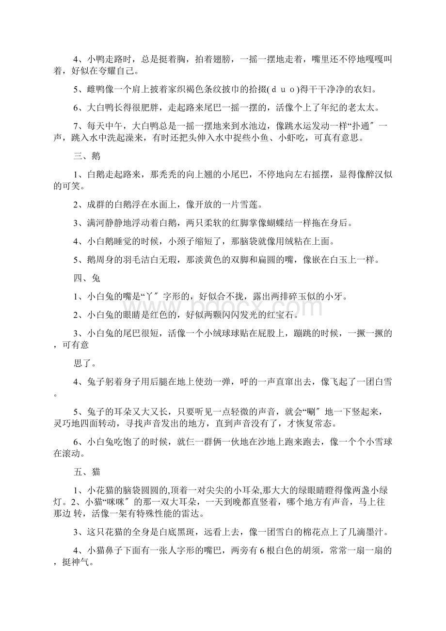 关于动物的名言.docx_第2页