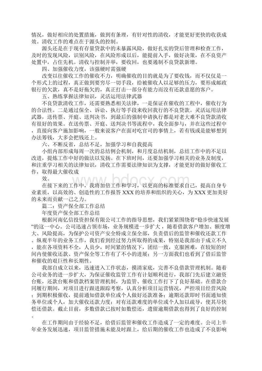 银行资产保全工作总结Word文档格式.docx_第2页