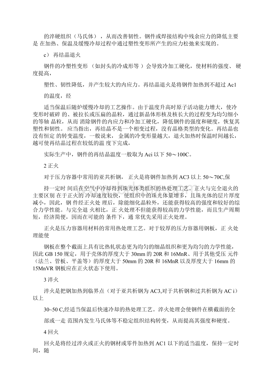 压力容器制造中的热处理Word文档格式.docx_第2页