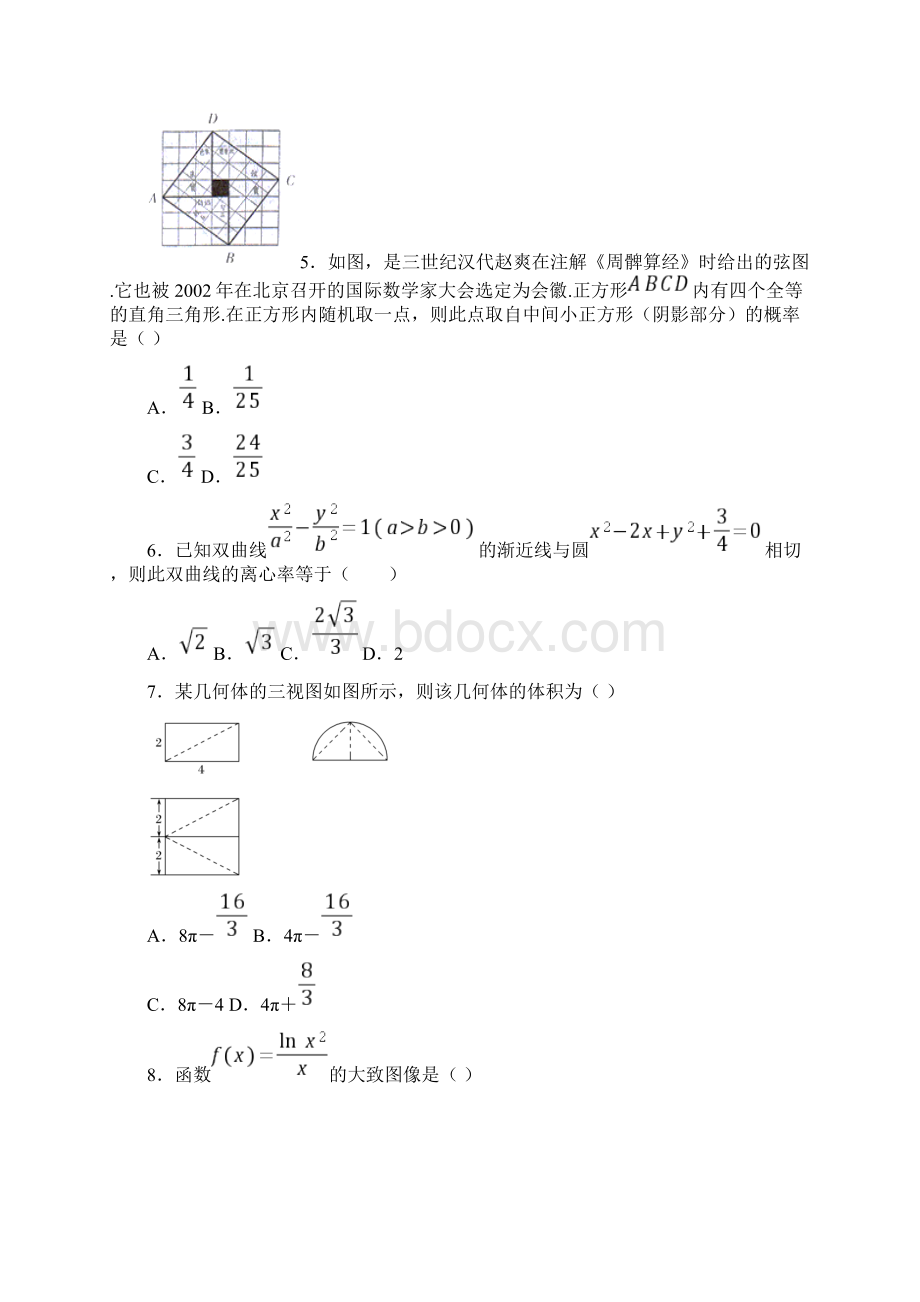 河南省鹤壁高中届高三下学期模拟考试九数学文试题及含答案.docx_第2页