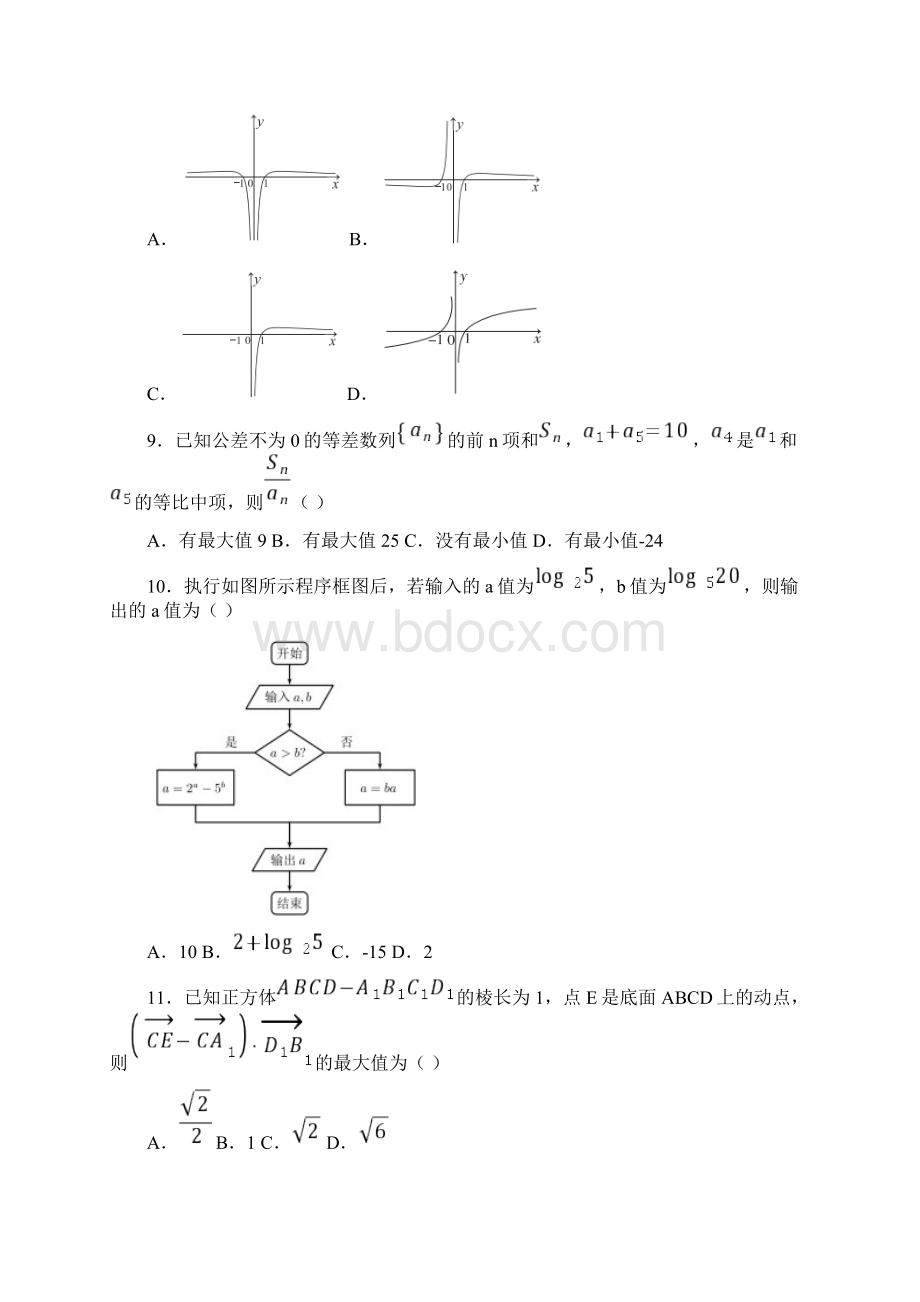 河南省鹤壁高中届高三下学期模拟考试九数学文试题及含答案文档格式.docx_第3页