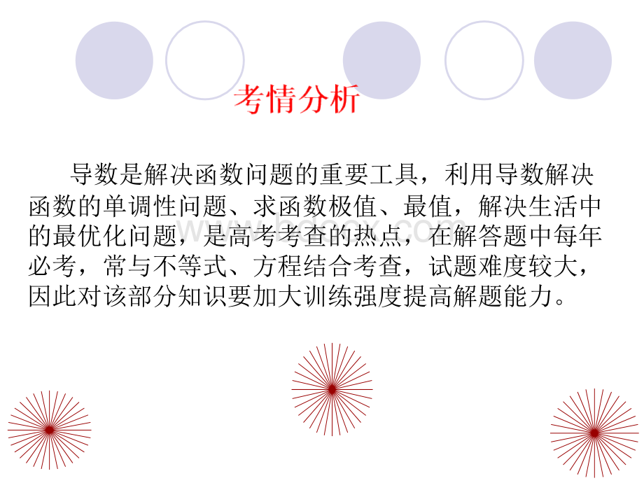 导数的应用答题模板.ppt